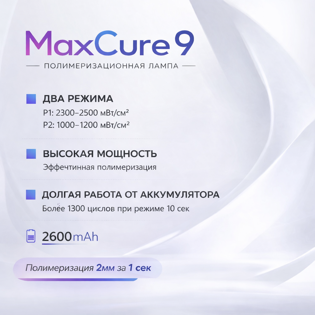 Лампа Maxcure 9 - Image 2